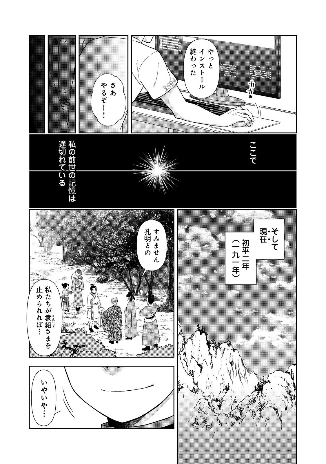 Janai Kongming Tenseiki - Chapter 1 - Page 5